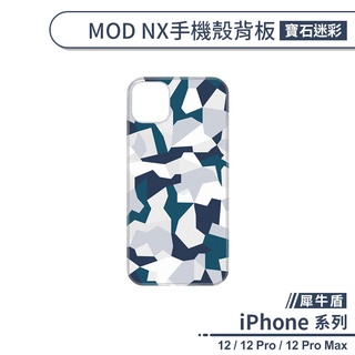 【犀牛盾】iPhone 12系列 MOD NX手機殼背板 寶石迷彩 不含邊框 防刮背板