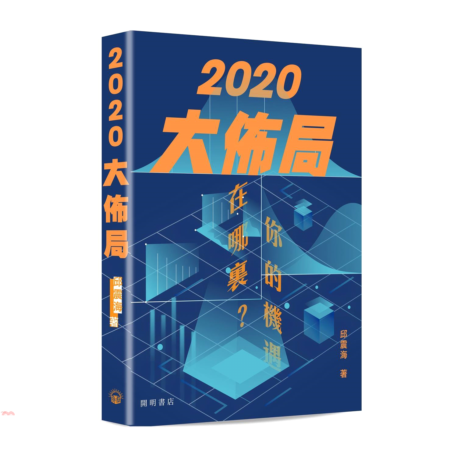 2020大佈局：你的機遇在哪裏？