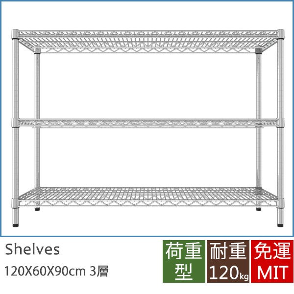 完美主義｜IRON荷重型萬用120X60X90三層架MIT台灣製 層架 置物架 收納架【J0034】