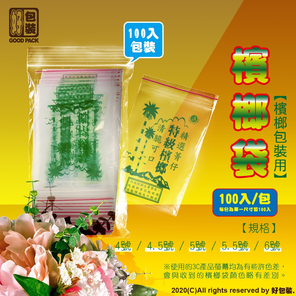 好包裝 檳榔袋pe夾鏈袋夾鏈袋夾鍊袋包裝檳榔袋現貨供應不必等 蝦皮購物