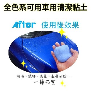 愛淨小舖- NEWS TAR 汽車美容黏土 車用美容磁土 去洗車泥 去鐵粉 去柏油 鳥糞 蟲屍 飛漆 樹汁 全色系適用