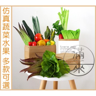 可開發票 多款可選 模擬蔬菜水果 紙袋套裝 模擬水果蔬菜模型 模擬食物模型 餐廳廚房櫥櫃假蔬果道具裝飾擺件ARSC客滿來