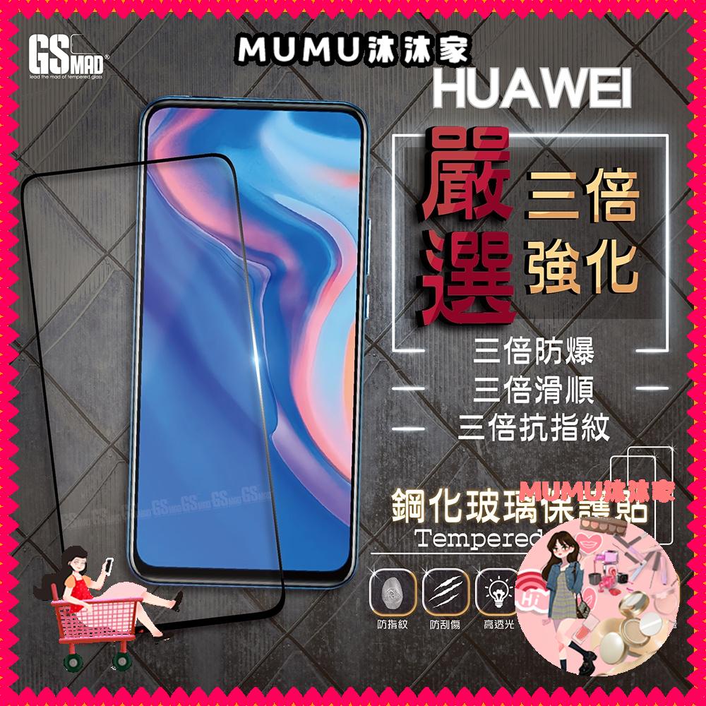 ☁○HUAWEI 華為保護貼 全膠滿版玻璃貼 電競霧面P30 P20Pro Mate20X Y9 Prime Nova