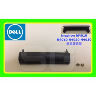 全新 Dell Inspiron M4010 N4010 N4020 N4030 硬碟蓋 硬碟外蓋