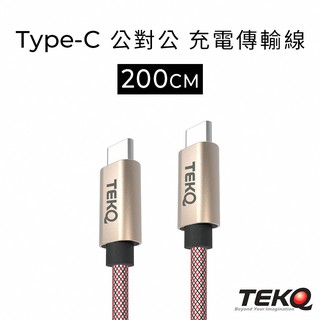 【TEKQ】 uCable Type C to Type C 充電線 資料傳輸線 Android 200cm