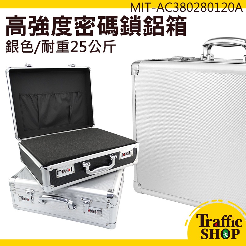 儀器保護箱 釣竿箱 防震防壓 手提箱鋁合金 高強度密碼鎖鋁箱銀色 文件收納箱 有海綿 現金箱 儀器箱 保護箱 鋁製