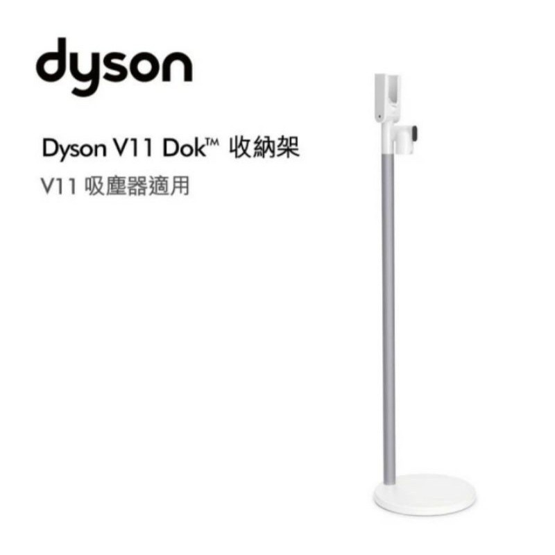 戴森 Dyson V11 Dok 原廠 收納架 全新