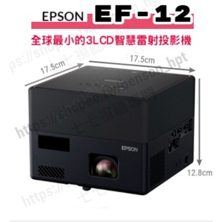 【投影機租賃 布幕租賃 歡迎詢問 】 EPSON EF-12 投影機出租 投影機租借 兩天一夜 蘆洲取件或宅配到府 露營