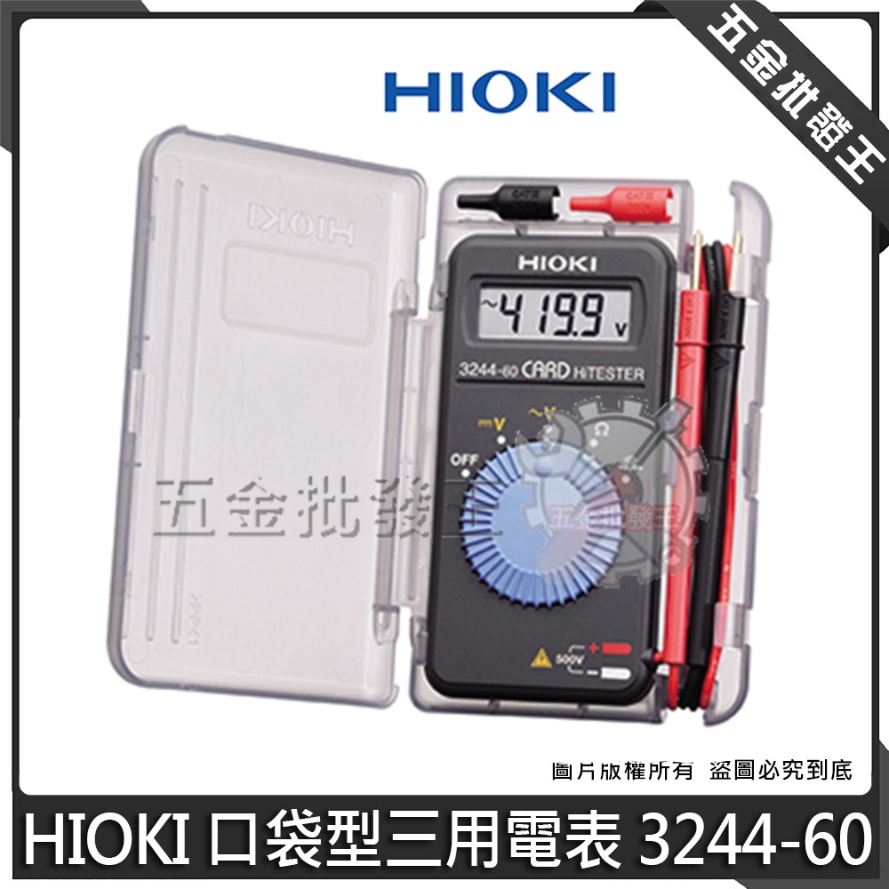 【五金批發王】HIOKI 口袋型三用電表 3244-60 數位多功能電錶 名片型電錶 迷你三用電表 電路 量測
