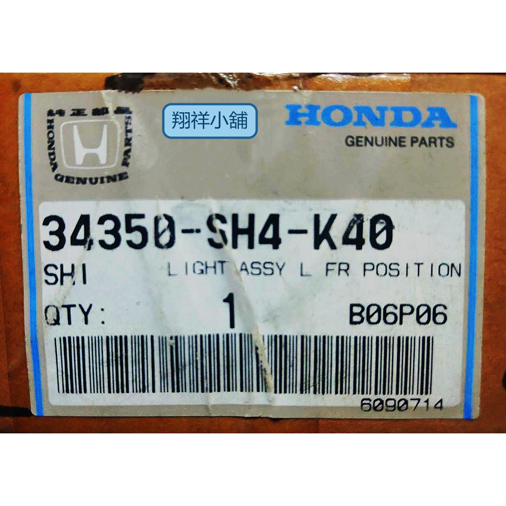 Honda K2 16V四門 角燈 (1990-1992年適用)正廠件
