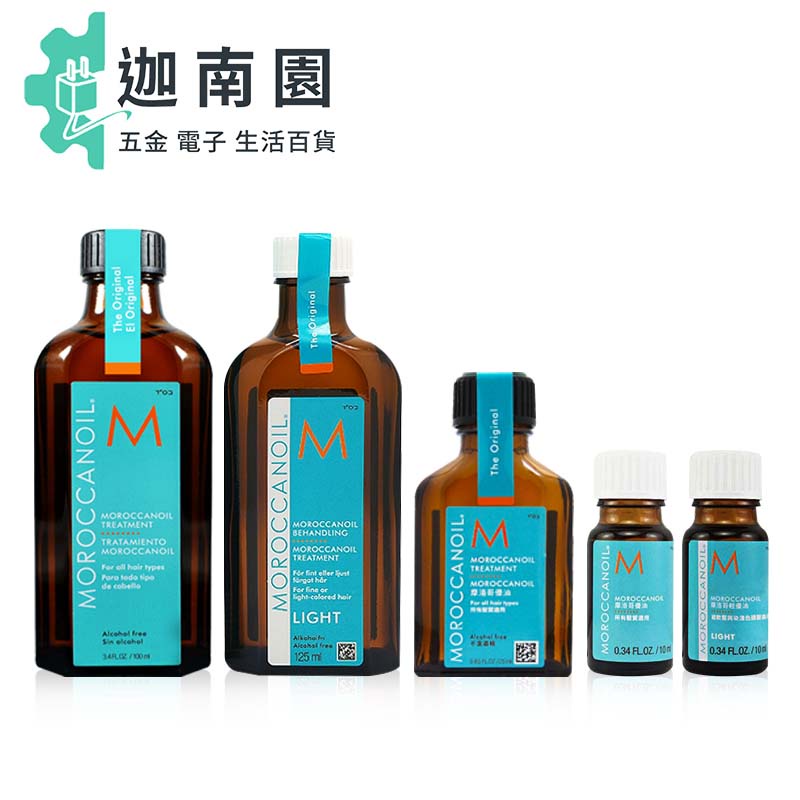 【Moroccanoil 摩洛哥油】摩洛哥優油 輕優油 25ml /100ml 摩洛哥油 #正品公司貨