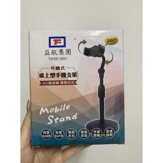 全新 妙管家 可調式桌上型手機支架