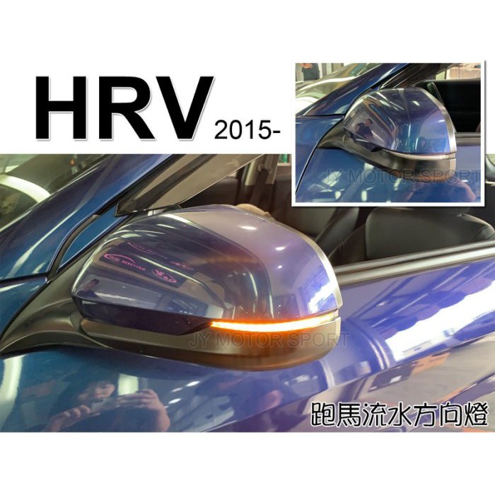 》傑暘國際車身部品《全新 HRV 15-19 CRV5 17-19 年 跑馬 流水 後視鏡 方向燈