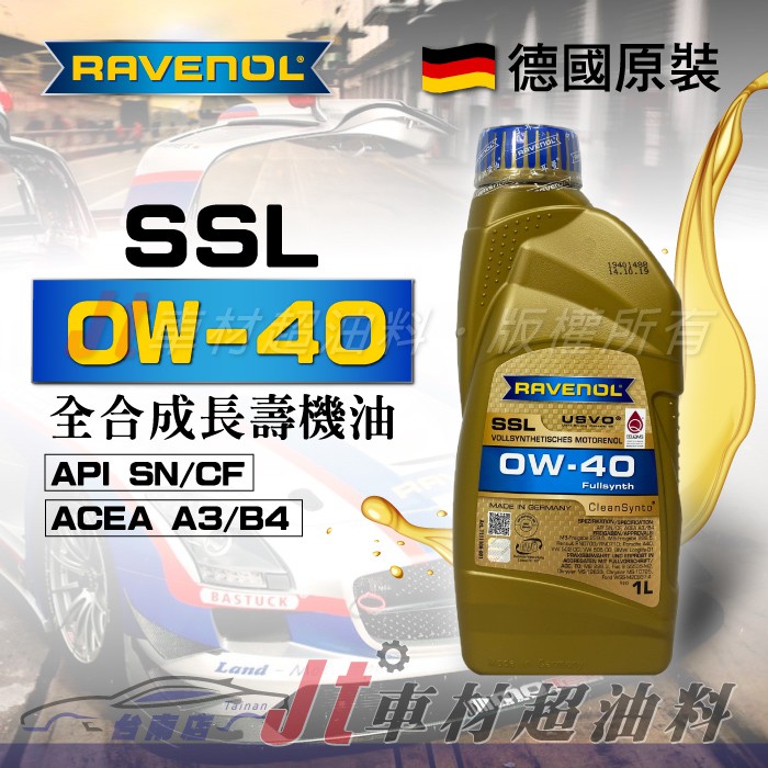 Jt車材 台南店 - RAVENOL 漢諾威 SSL 0W40 全合成長壽機油 SN 0W-40