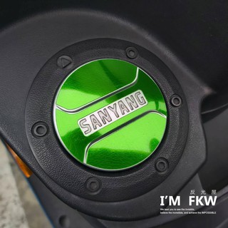 反光屋FKW FIGHTER6 VIVO JETS GT JET SL SR 通用 油箱蓋貼片 油箱貼 3M背膠