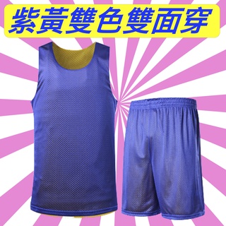 (M&M SPORT)紫黃雙面籃球衣 練習衣 背心
