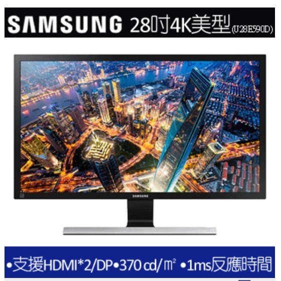 9成新SAMSUNG 三星 U28E590D 28吋 4K 顯示器  HDMI DP