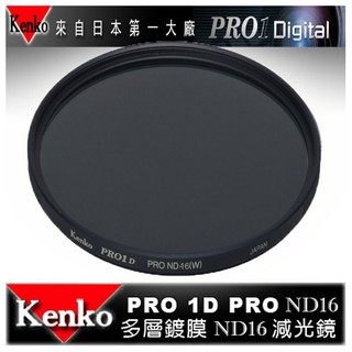 【eYe攝影】日本 Kenko PRO1D ND16 (W) 82mm MRC 減光鏡 減四格 薄框 多層膜 公司貨