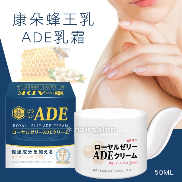 康朵 蜂王乳ADE乳霜 50ml