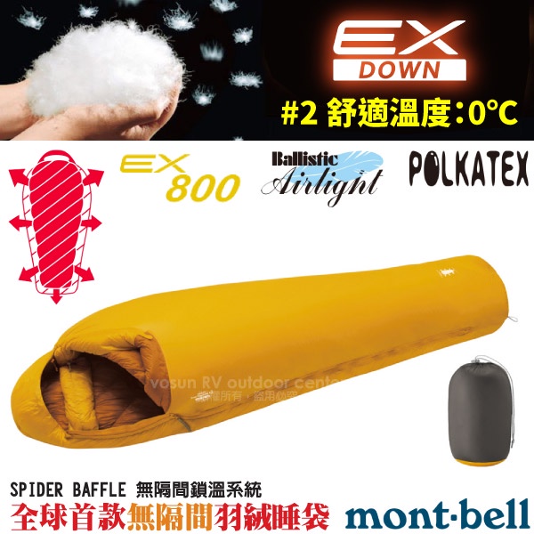 【MONT-BELL 日本】鵝絨800FP #2 彈性超保暖羽絨睡袋 SEAMLESS HUGGER_1121400