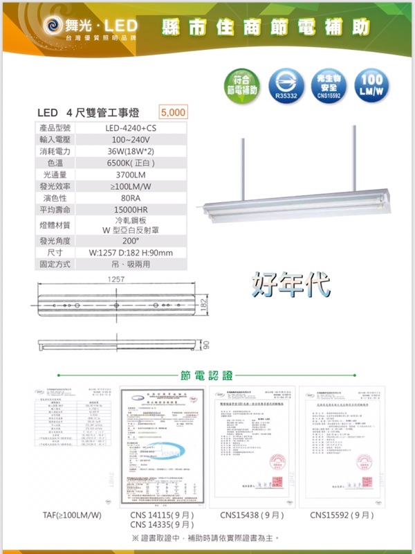 好年代 舞光led 36w 4尺雙管工事燈 內附燈管 節能標章可申請縣市節能補助附發票全電壓 蝦皮購物