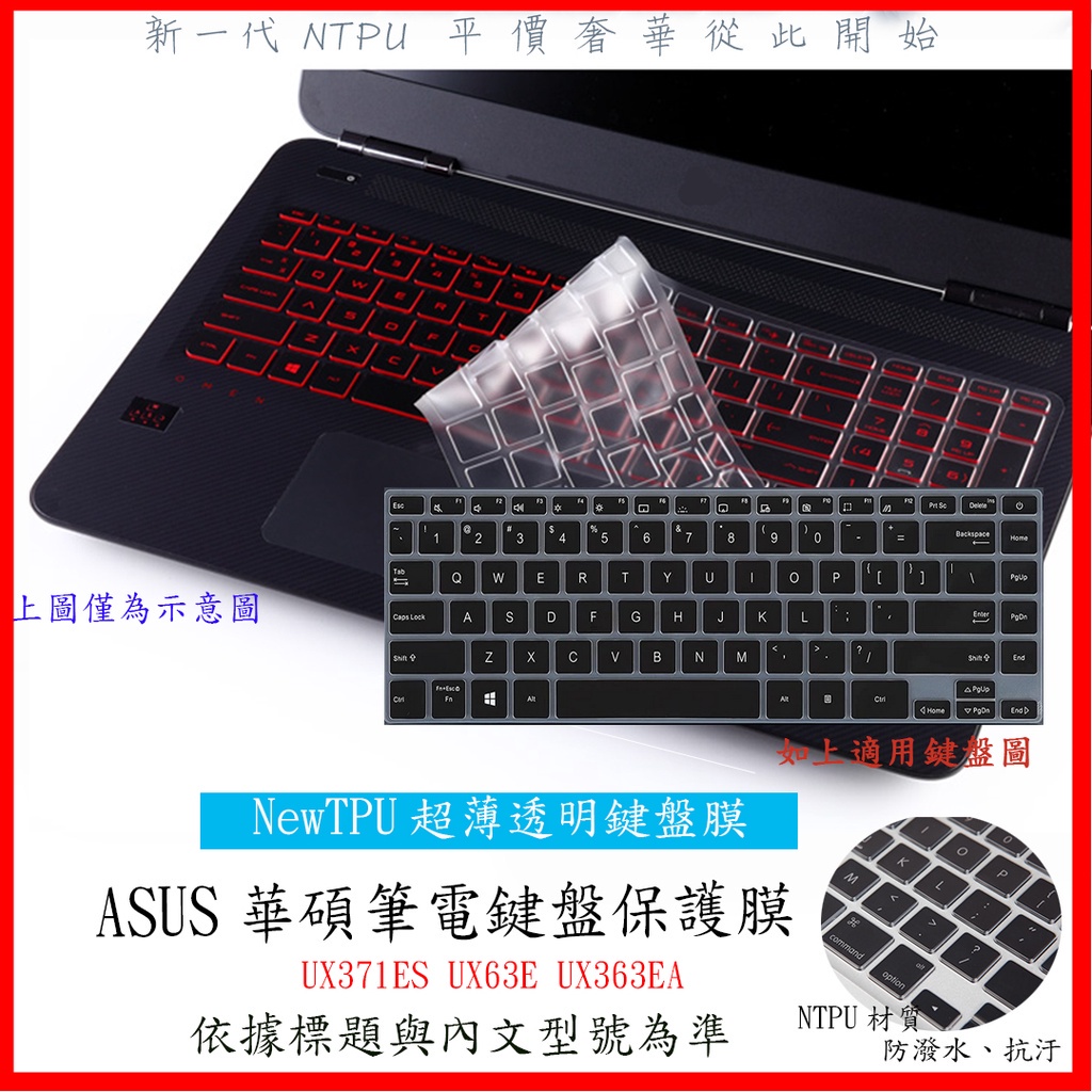 ASUS Zenbook Flip 13 UX371ES UX63E UX363EA BX363E 鍵盤膜 鍵盤套