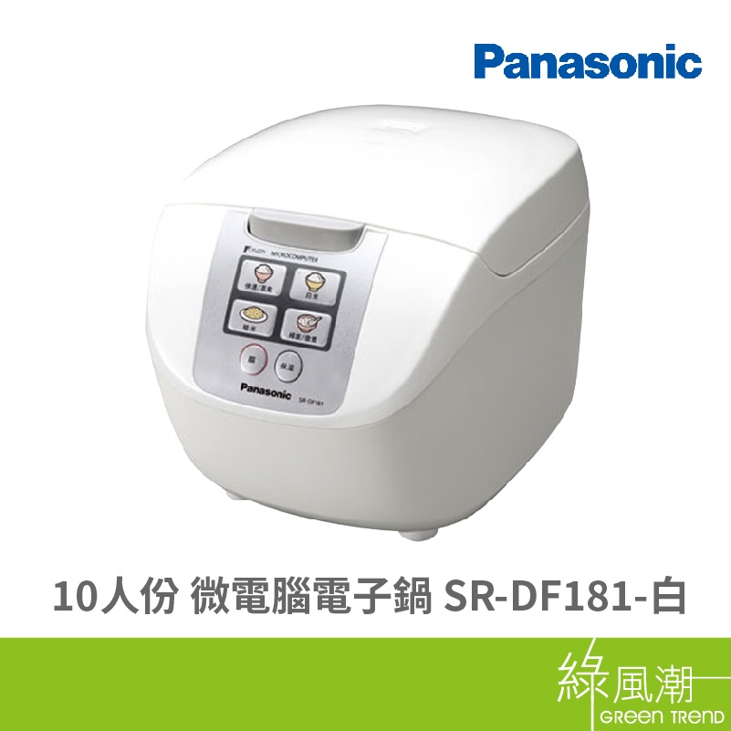 Panasonic 國際牌 SR-DF181 10人份 微電腦電子鍋 110V 白 不沾黏黑鍋