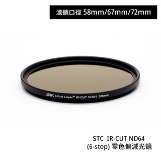STC 58mm 67mm 72mm IR-CUT ND64 (6-stop) 零色偏減光鏡 [相機專家] 公司貨