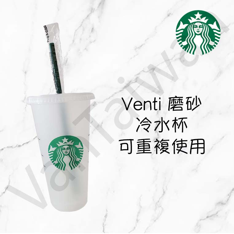 [VanTaiwan二館] 📣有現貨📣 加拿大代購 Starbucks 星巴克 環保杯 旅行杯 冷水杯 Venti