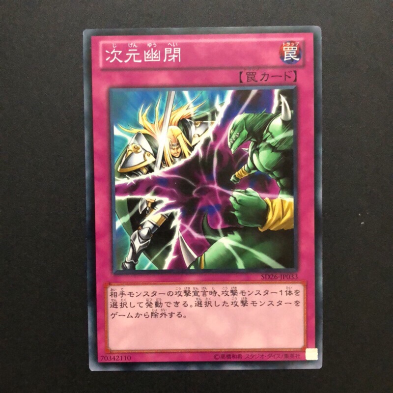 遊戲王gs04 Jp019 Sd26 Jp033 Gdb1 Jp079 次元幽閉 普卡 黃金 蝦皮購物