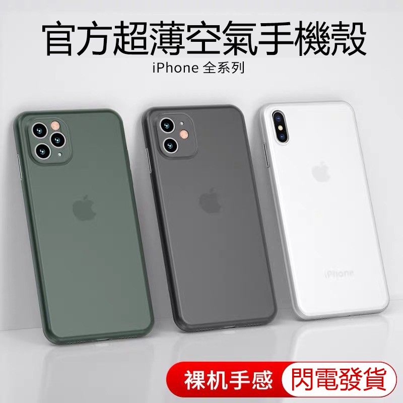 現貨 Iphone11promax手機殼超薄裸機質感蘋果7p 8p防髒防指紋iphonese磨砂保護殼xr Xs 蝦皮購物