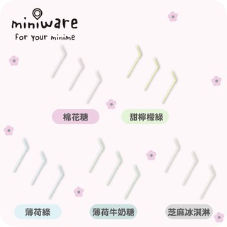 舊金山 Miniware 天然寶貝兒童學習餐具 愛喝水矽膠吸管（五色可選）