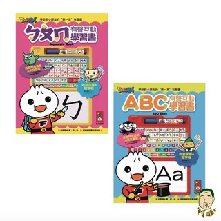 ★阿北童書★風車/FOOD超人有聲互動學習書 2款/ABC/ㄅㄆㄇ