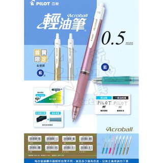 BAB-15EF / BAB-15EFT 輕油筆 0.5mm 自動輕油舒寫筆 T系列 PILOT 百樂 Alien玩文具