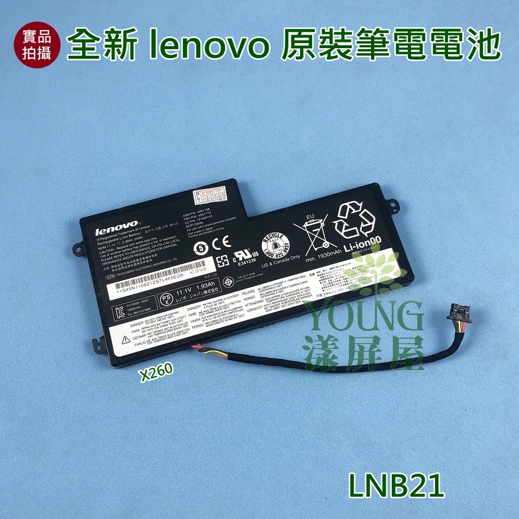 【漾屏屋】適用於Lenovo 聯想 X260 X260S X270 X270S 45N1737 全新 筆電 電池