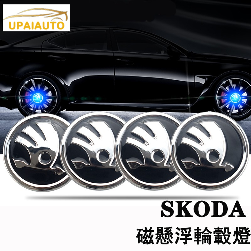 SKODA斯柯達SUPERB SCALA kodiaq KAMIQ OCTAVIA磁懸浮輪轂燈 車輪轉速燈 藍光白光七彩