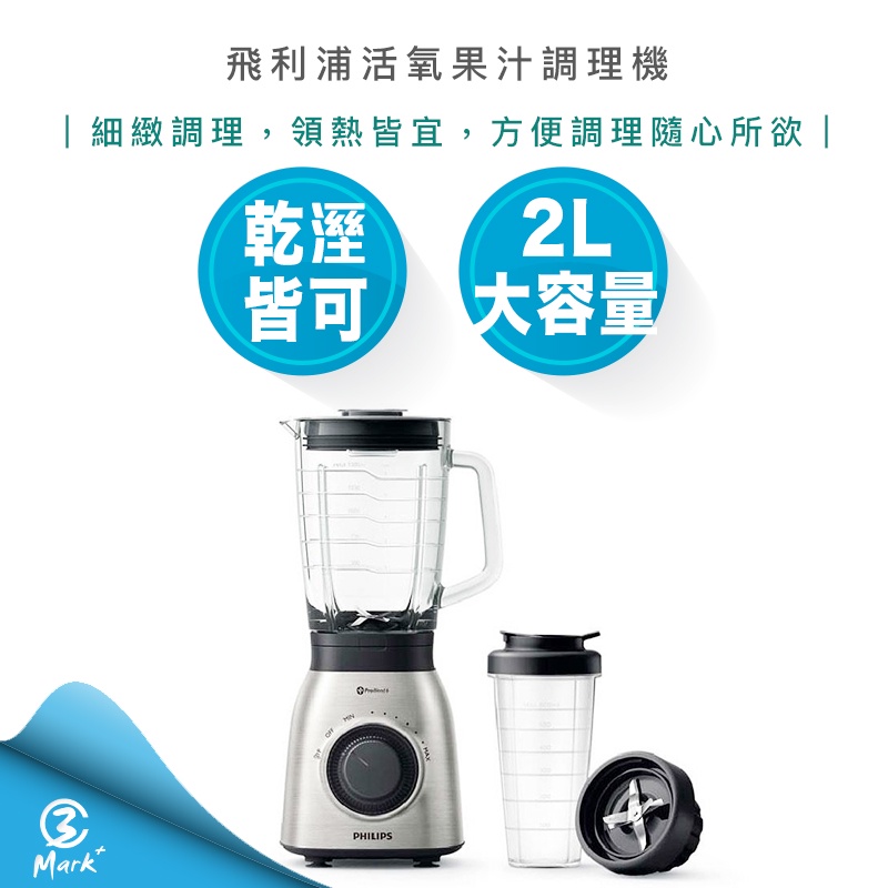 【免運費 過年照常出貨】飛利浦 活氧 果汁機 調理機 HR3556 冰沙 蔬果汁 奶昔 副食品 粥品