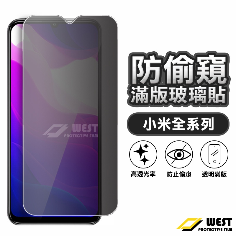 小米防偷窺滿版玻璃貼 保護貼 紅米 Note 12 11s 10s 9T 8 Pro 10C 小米 11 12 10 9