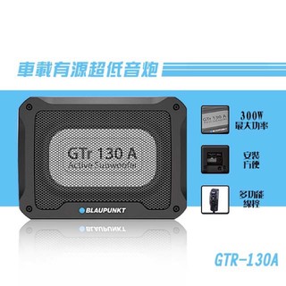 Blaupunkt 藍點 GTR-130A 超薄主動式重低音喇叭