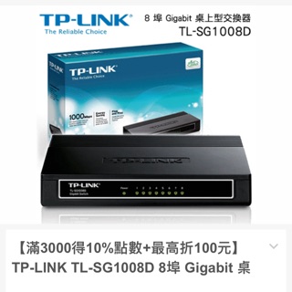 TP-LINK TL-SG1008D 8埠 Gigabit 桌上型交換器