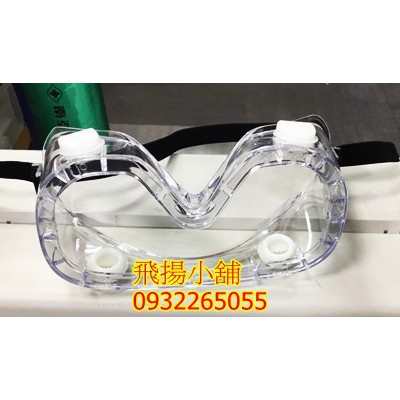 正宗台灣製 石頭牌 防塵眼鏡 SG-201 透氣塞  防疫用品 安全眼鏡 防護眼鏡 防飛沫 防噴濺 護目鏡 防護眼鏡