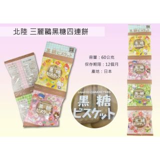 Hello Kitty黑糖四連餅