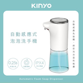 含稅原廠保固一年KINYO充電式自動感應快速出泡泡泡洗手機(KFD-3130)