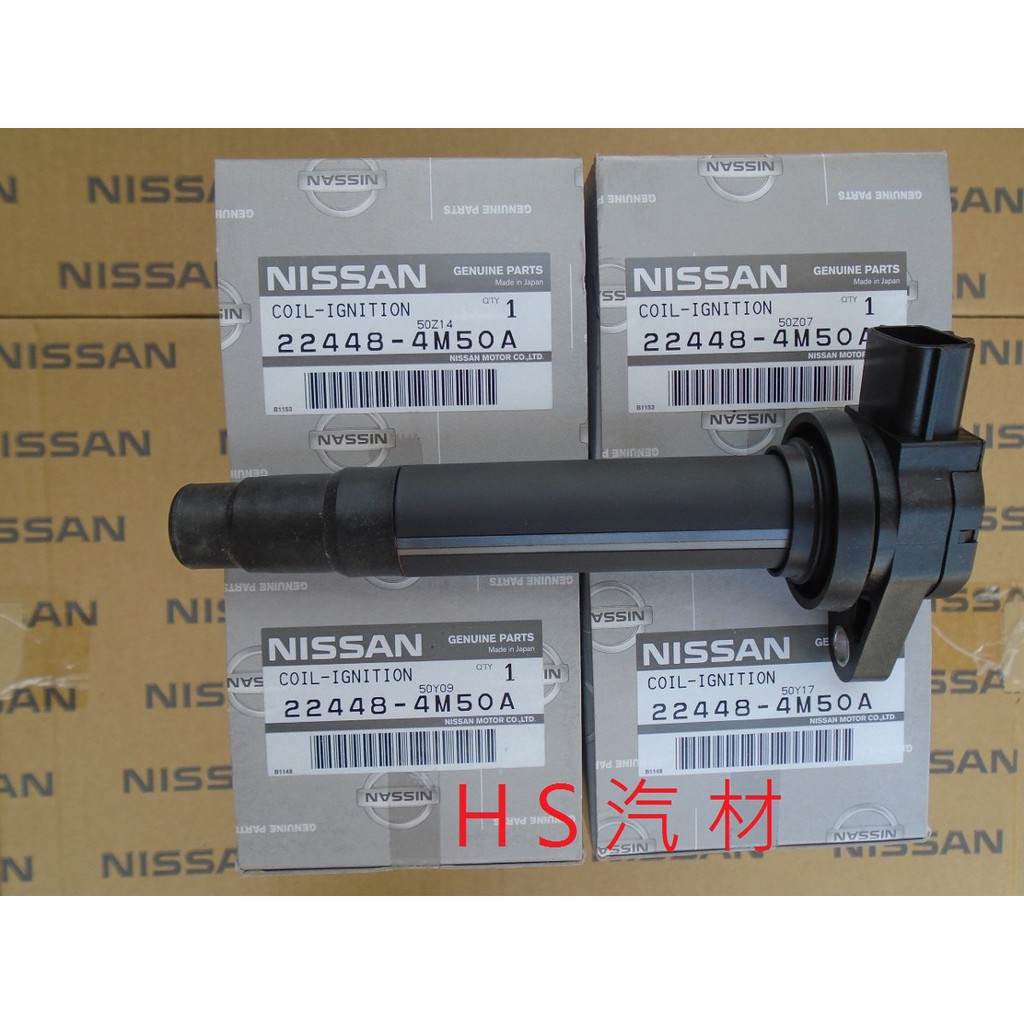 HS汽材 NISSAN 日產 SENTRA 180 1.6/1.8 N16 M1 正廠 點火線圈 考耳