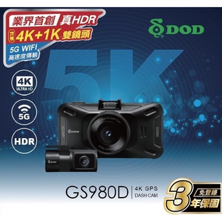 銳訓汽車配件精品-麻豆店 DOD GS980D 5G WiFi真4K真HDR 雙鏡頭GPS行車記錄器 送128G保固三年