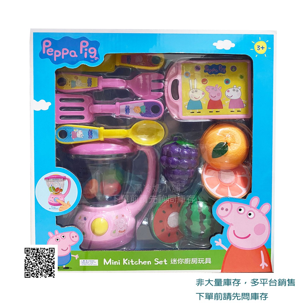 【正版粉紅豬小妹】060 Peppa Pig 佩佩豬 迷你廚房玩具 果汁機套組 切切樂 ST安全玩具 超取限一盒