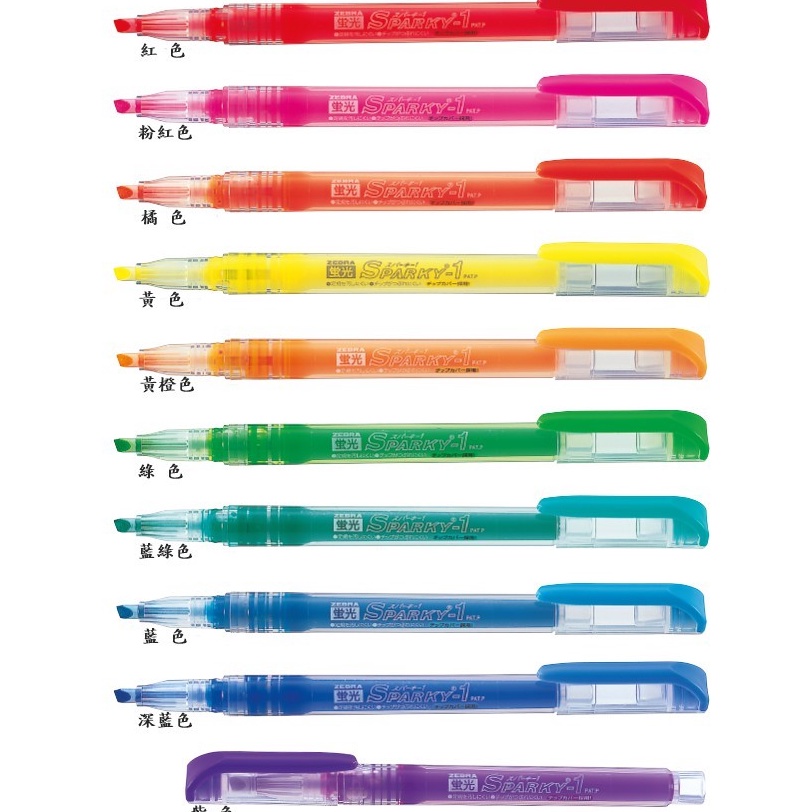《Hi-Bookstore》日本斑馬 ZEBRA SPARKY-1 直液式螢光記號筆 WKP1 螢光筆 共十色