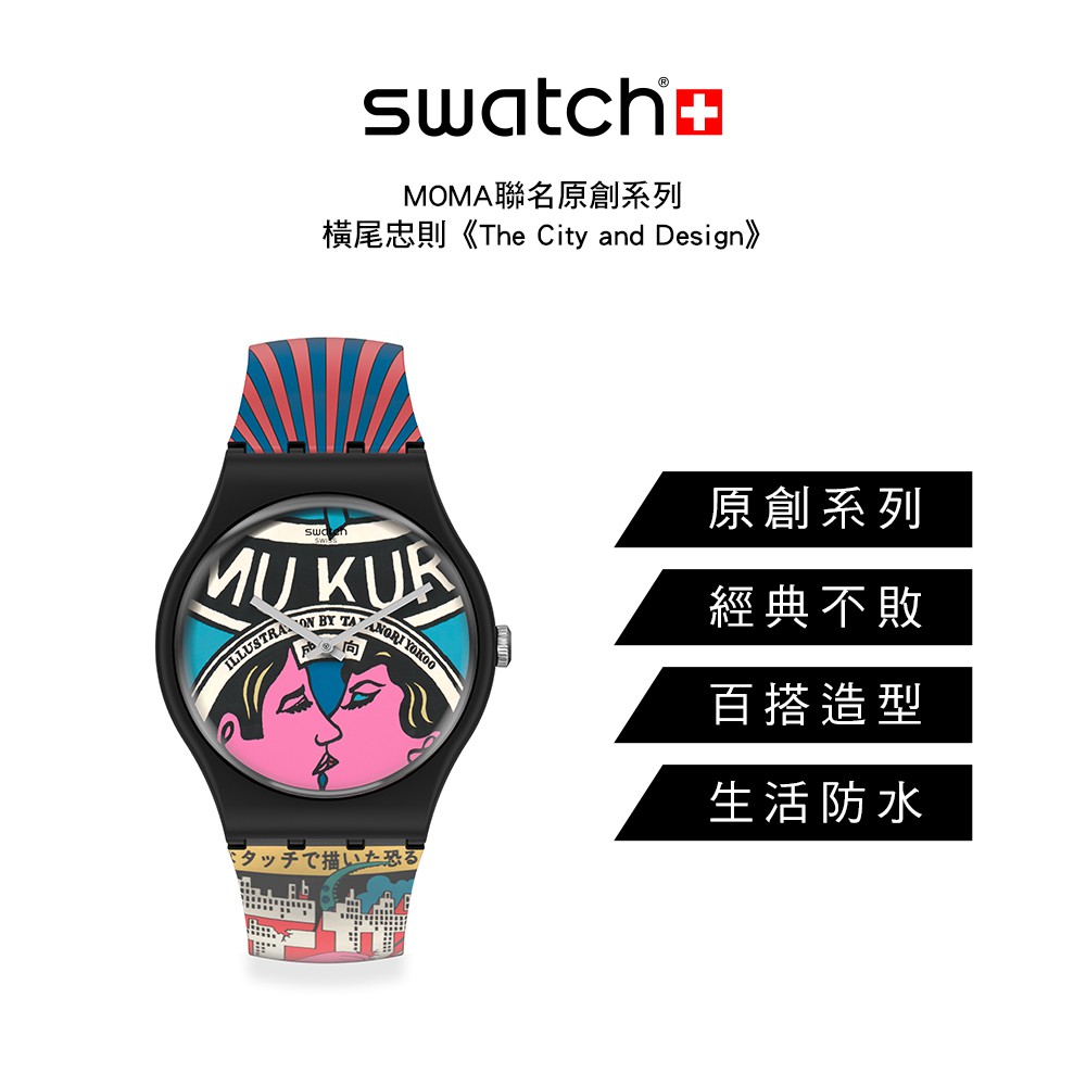 定番の中古商品 Swatch×MoMA ウォッチ 横尾忠則 The City Design