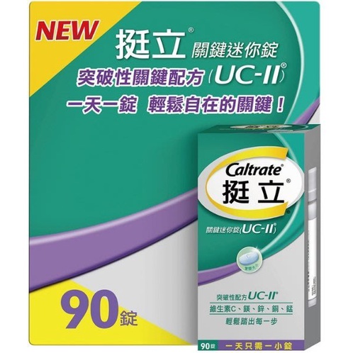 好市多正品 特價 90錠 挺立 關鍵 迷你錠 UC-II UC II 關節錠 UCII UC2 挺立 90