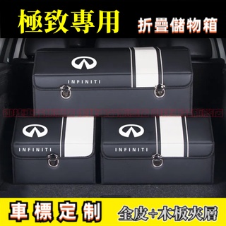 極致後備箱儲物箱 適用收納箱 整理箱 QX50 QX60 QX70 EX FX JX Q50 高階置物箱 後備箱收納盒
